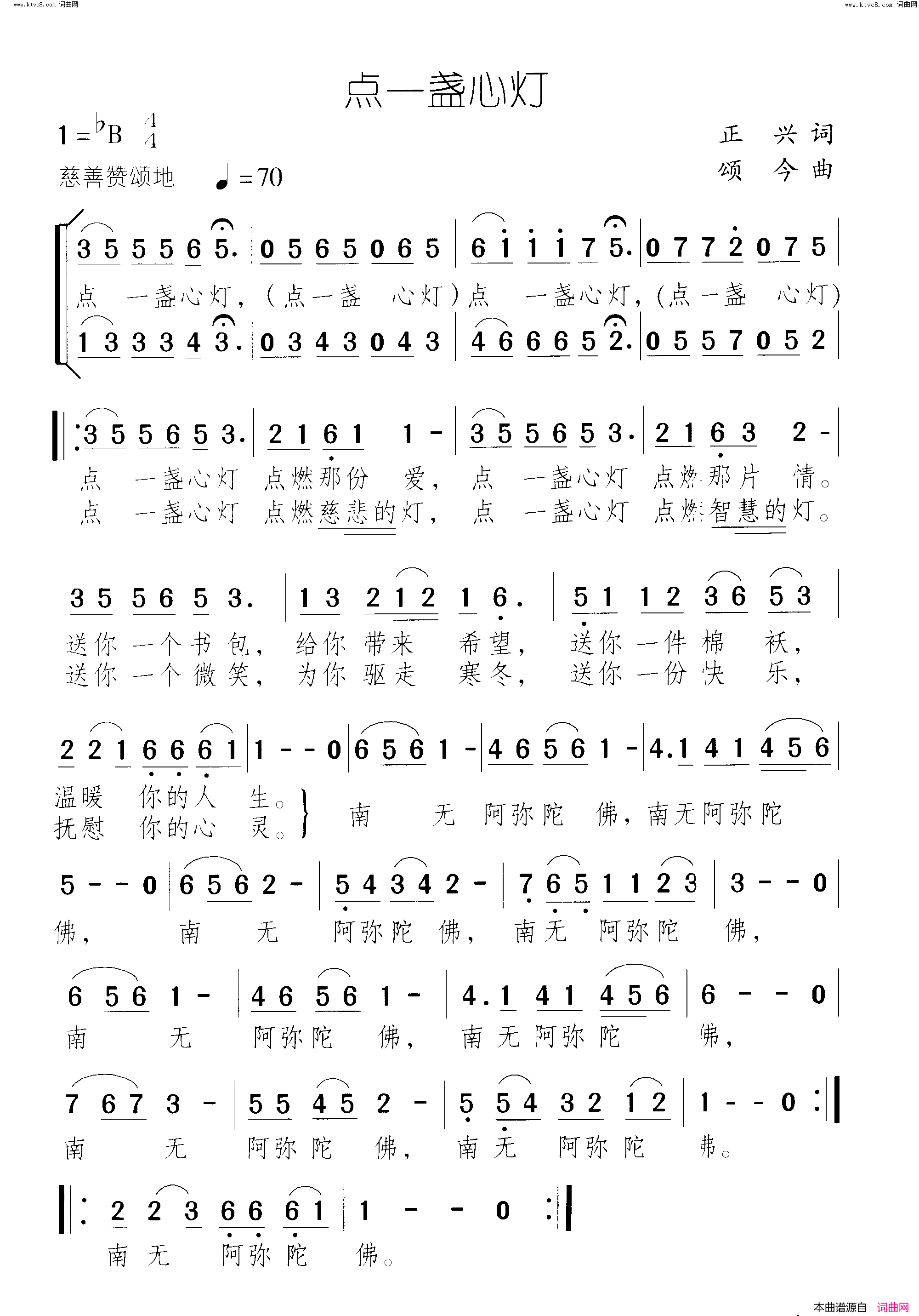 点一盏心灯简谱1