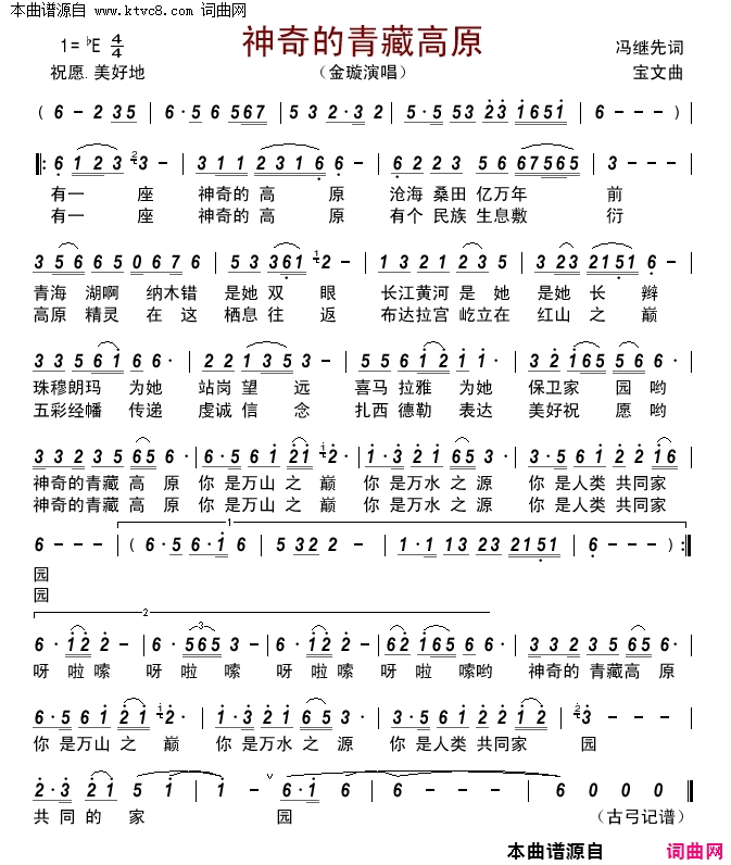 神奇的青藏高原简谱-金璇演唱-冯继先/宝文词曲1