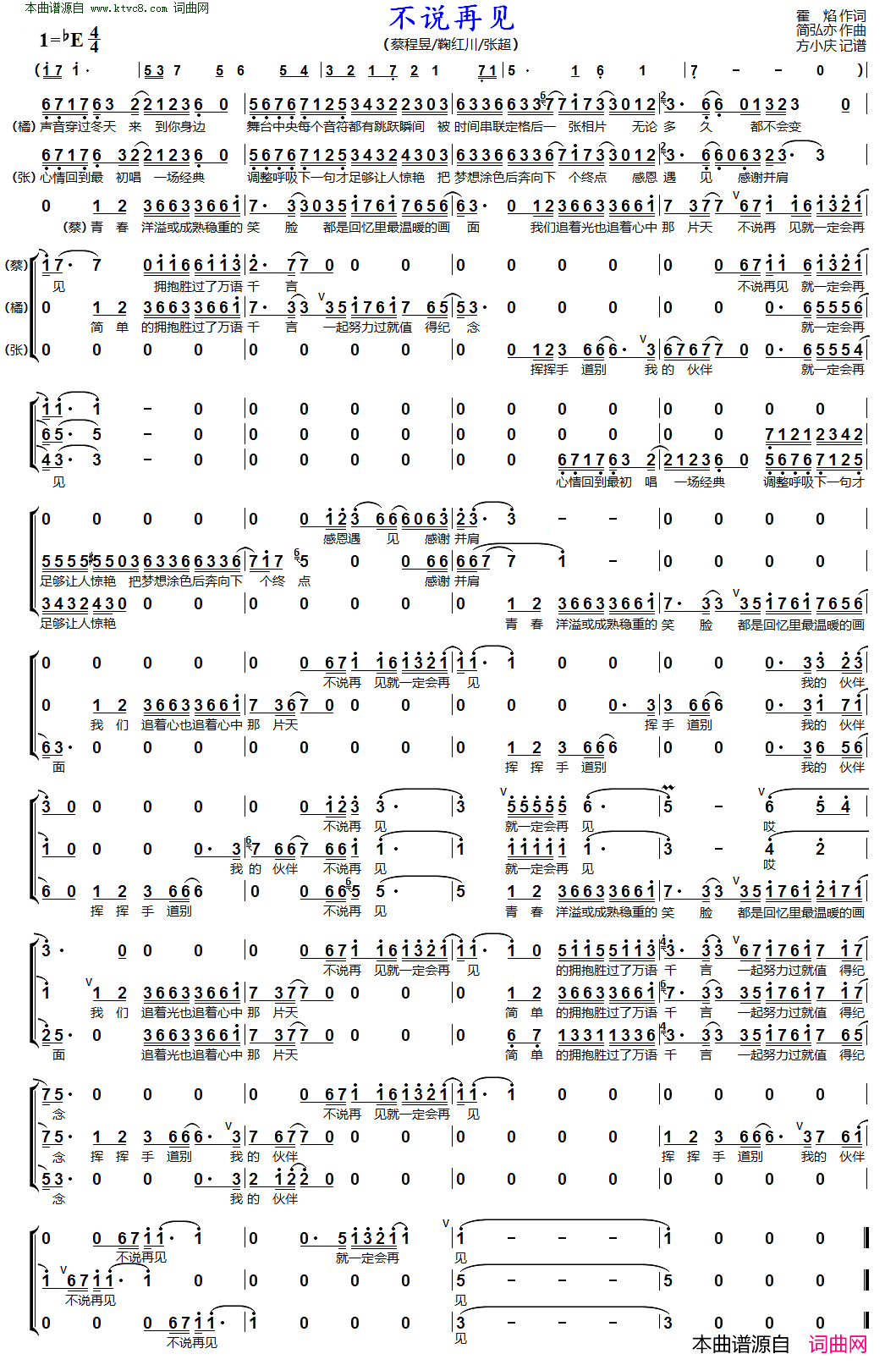 不说再见男声三重唱简谱-蔡程昱演唱-霍焰/简弘亦词曲1