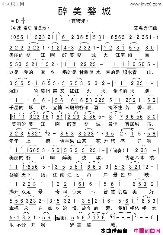 醉美婺城宜糖米艾惠秀词曲简谱-宜糖米演唱-艾惠秀/艾惠秀词曲1