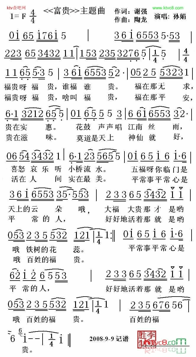 富贵主题曲简谱1