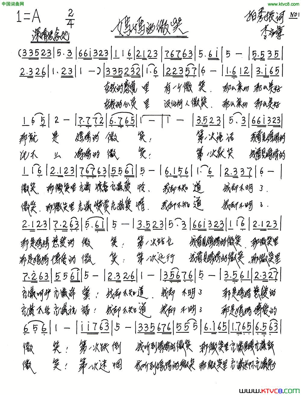 妈妈的微笑简谱1