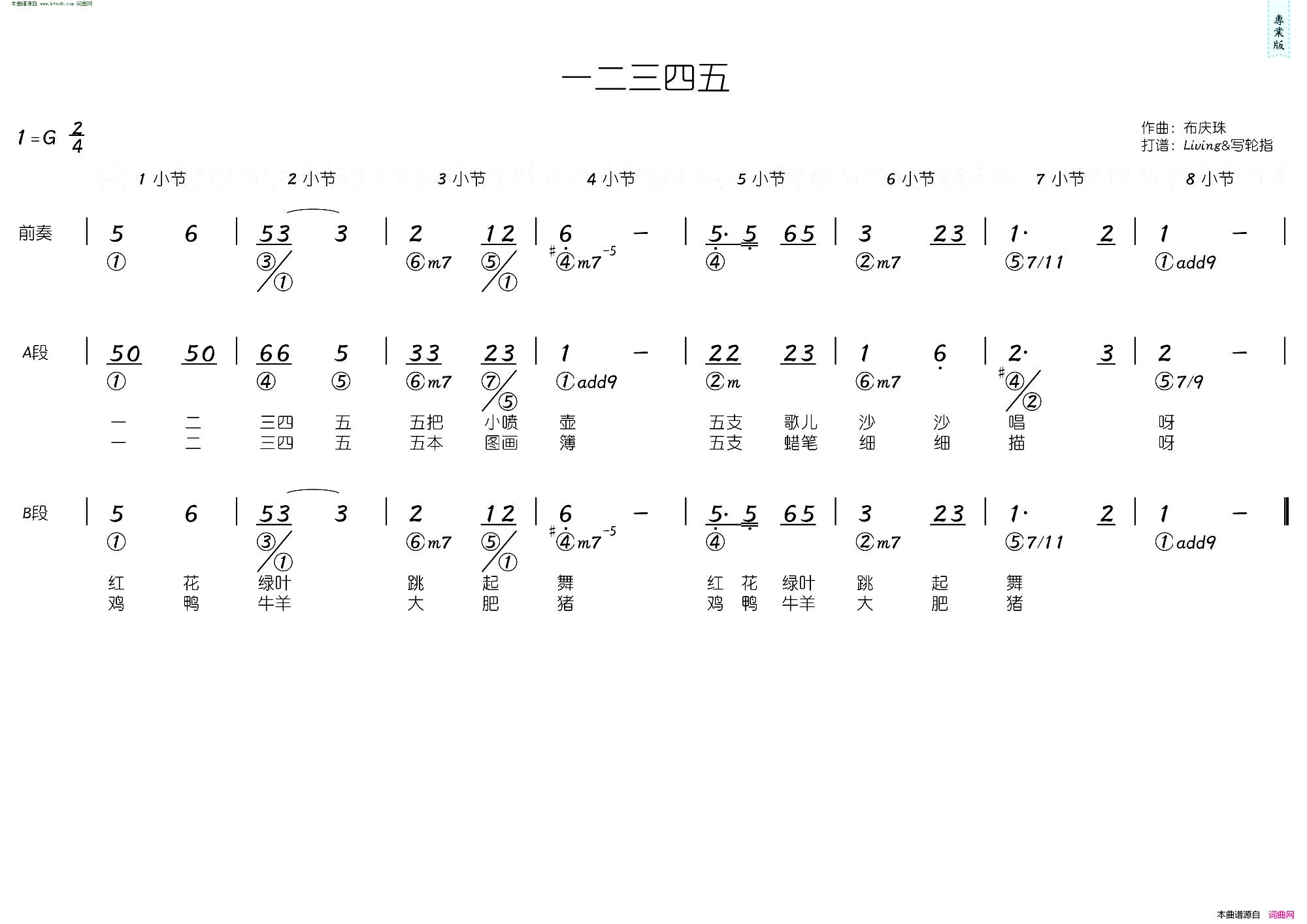 一二三四五 简和谱简谱1