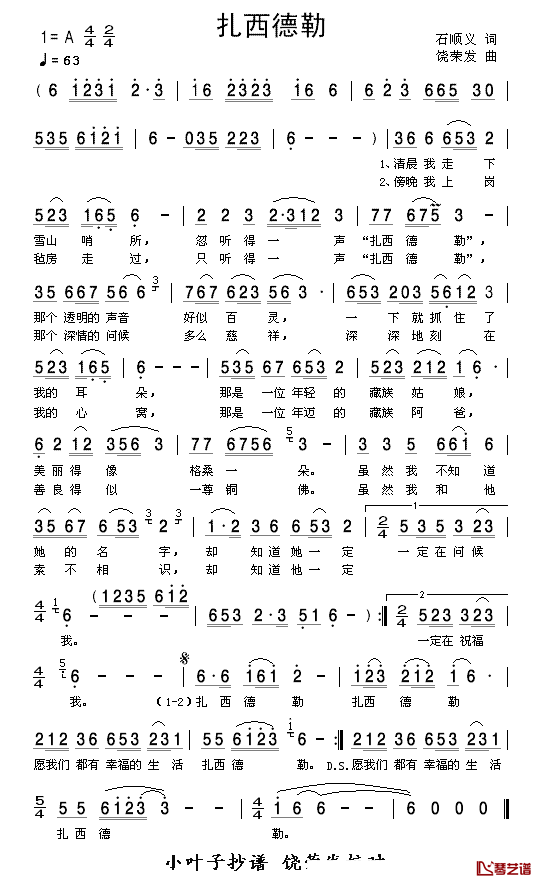 扎西德勒简谱-石顺义词 饶荣发曲1