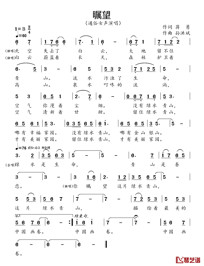 瞩望简谱-曹芙嘉演唱1