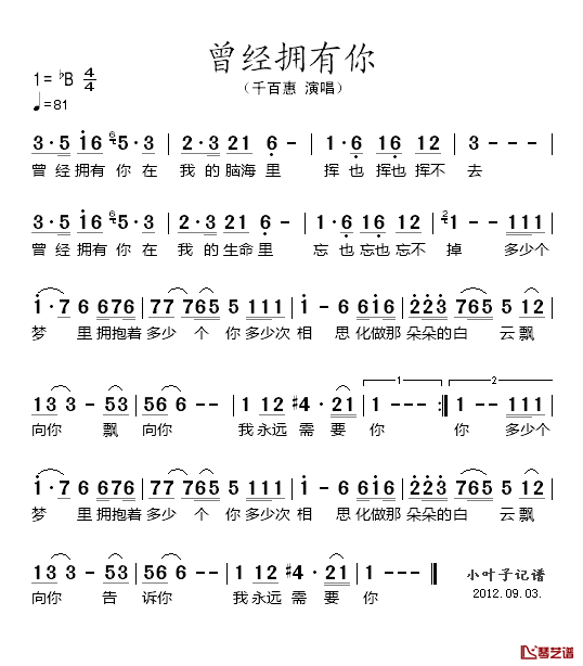 曾经拥有你简谱-千百惠演唱1