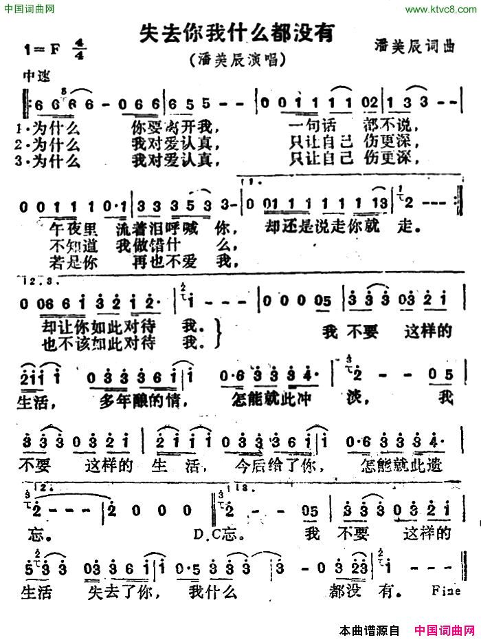 失去你我什么都没有简谱-潘美辰演唱-潘美辰/潘美辰词曲1