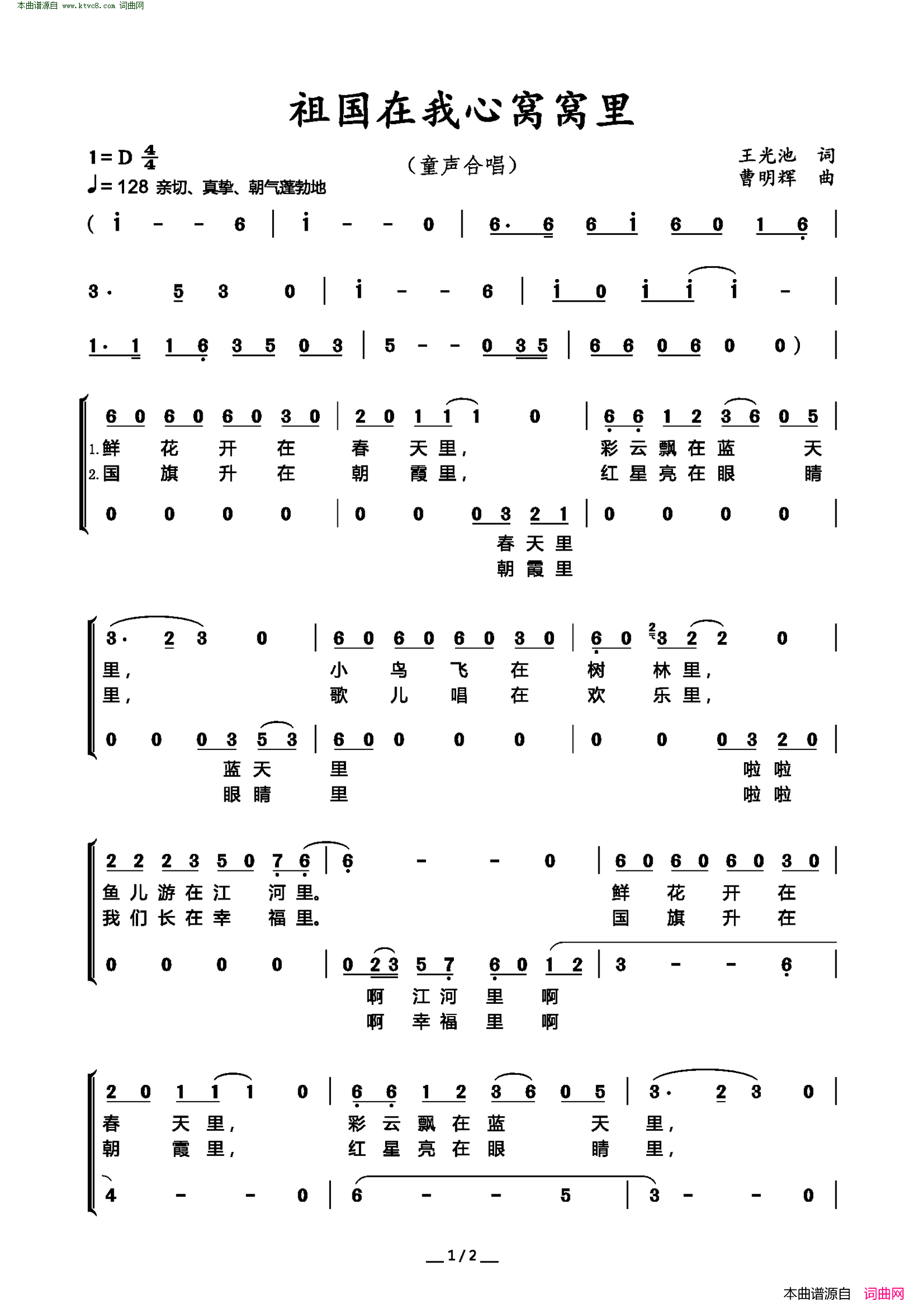 祖国在我心窝窝里 童声合唱简谱1