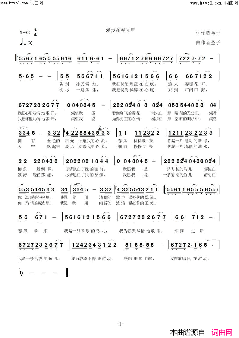 漫步在春光里简谱-圣子演唱-圣子曲谱1