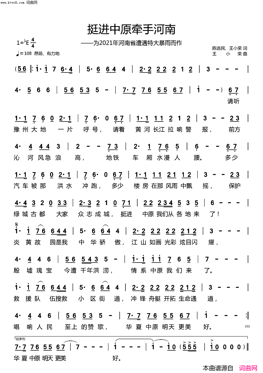 《挺进中原牵手河南》简谱 陈选民王小荣作词 王小荣作曲 皮冬红王小荣演唱  第1页