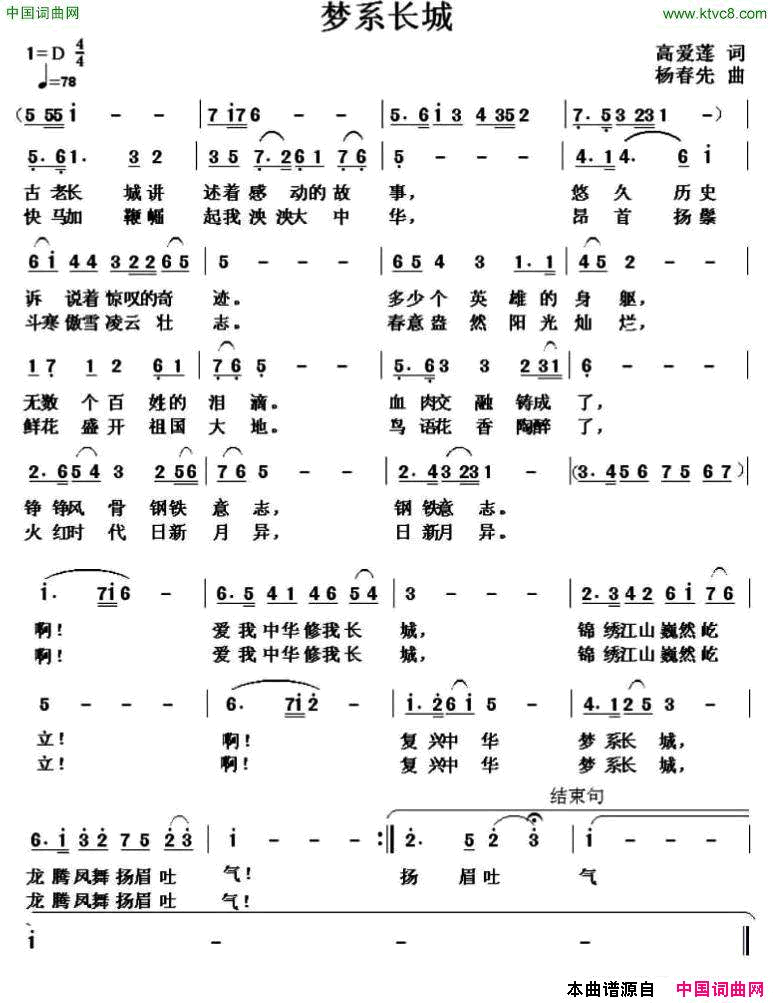 梦系长城简谱1