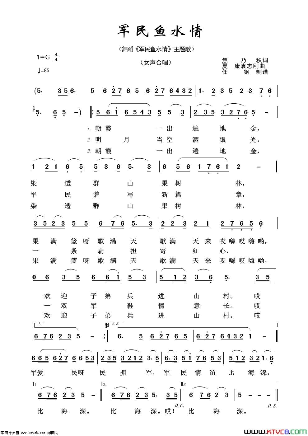 军民鱼水情军旅歌曲100首简谱1