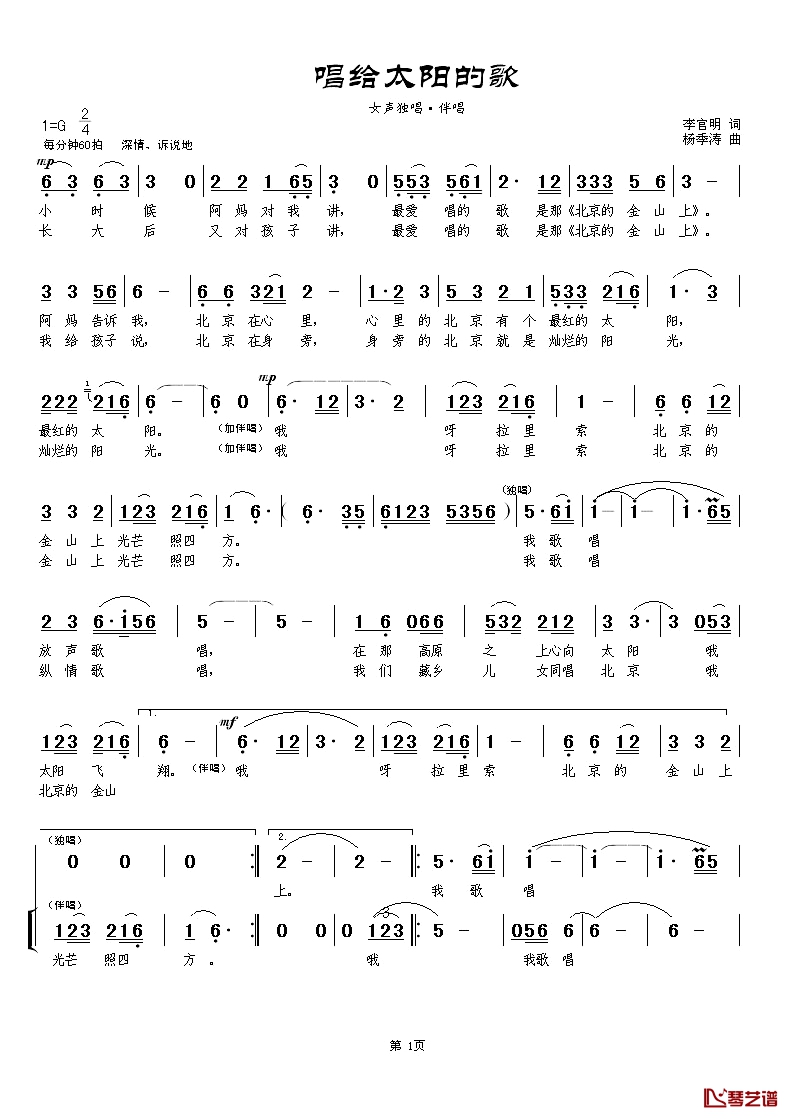 唱给太阳的歌简谱1