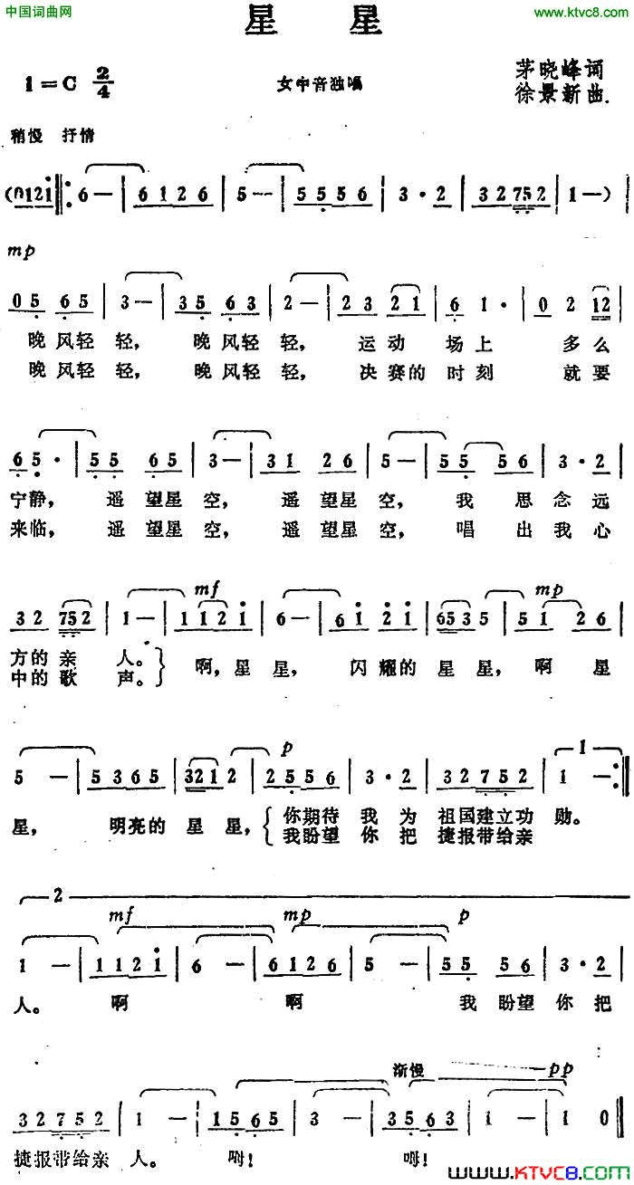 星星茅晓峰词徐景新曲星星茅晓峰词 徐景新曲简谱1