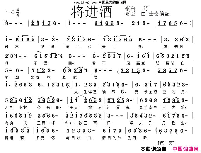 将进酒简谱-郑允武演唱-李白/迟雨臣词曲1