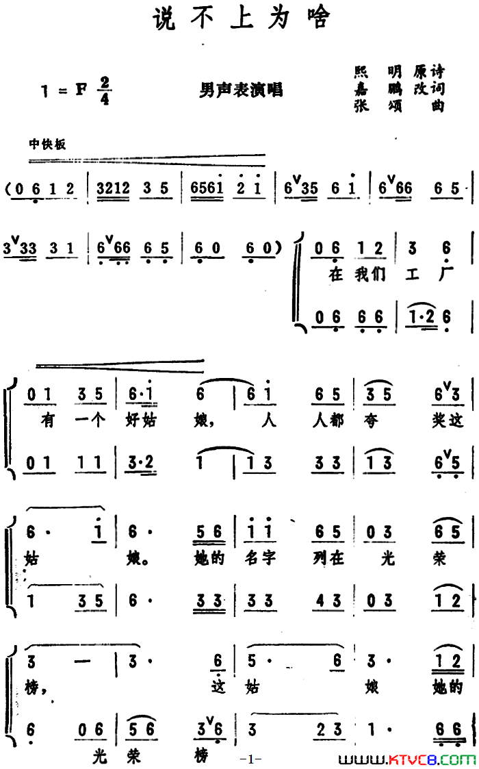 说不上为啥男声表演唱简谱1