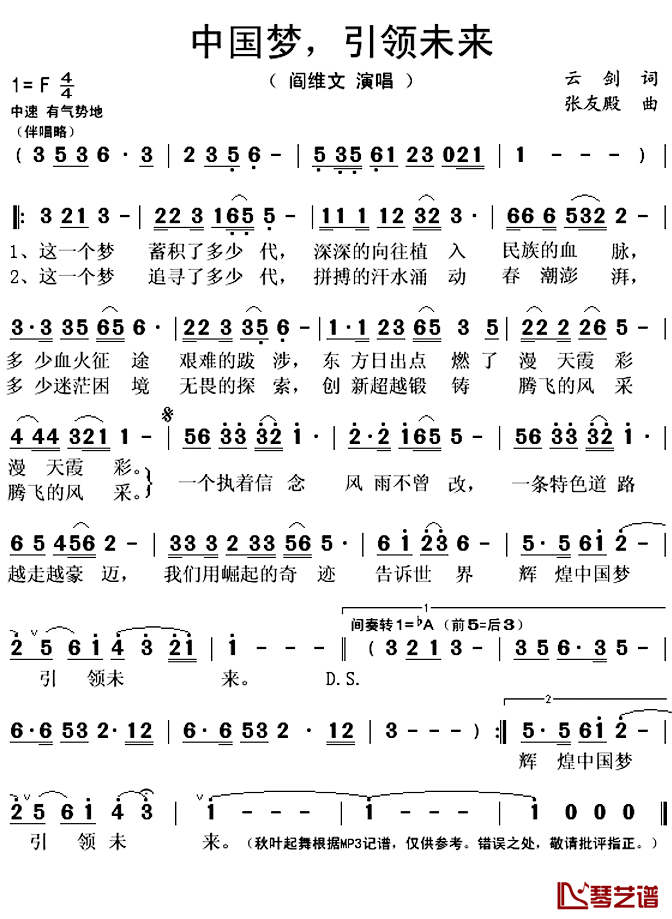 中国梦，引领未来简谱(歌词)-阎维文演唱-秋叶起舞记谱上传1