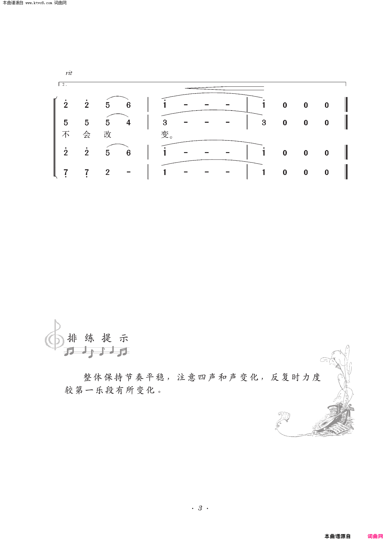 奉献电视剧《公关小姐》主题歌 合唱简谱1