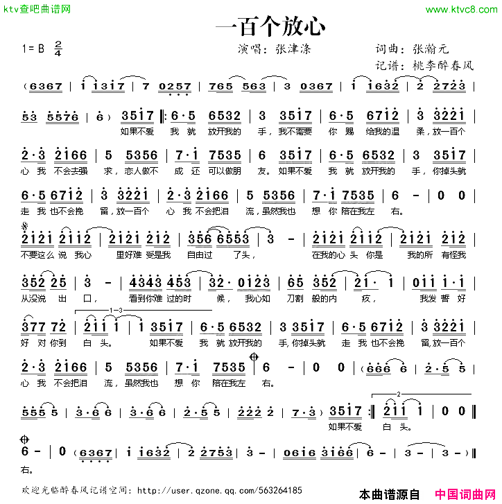 一百个放心张瀚元词张瀚元曲简谱1