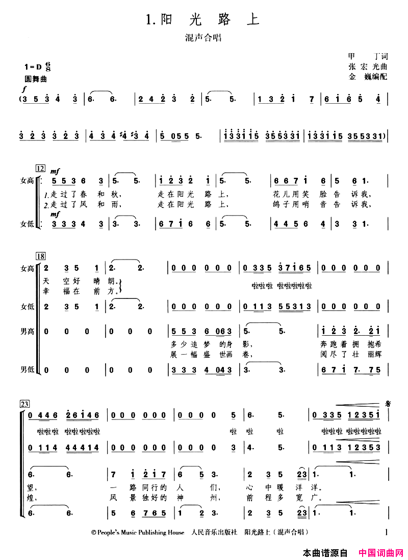 阳光路上金巍编合唱简谱1