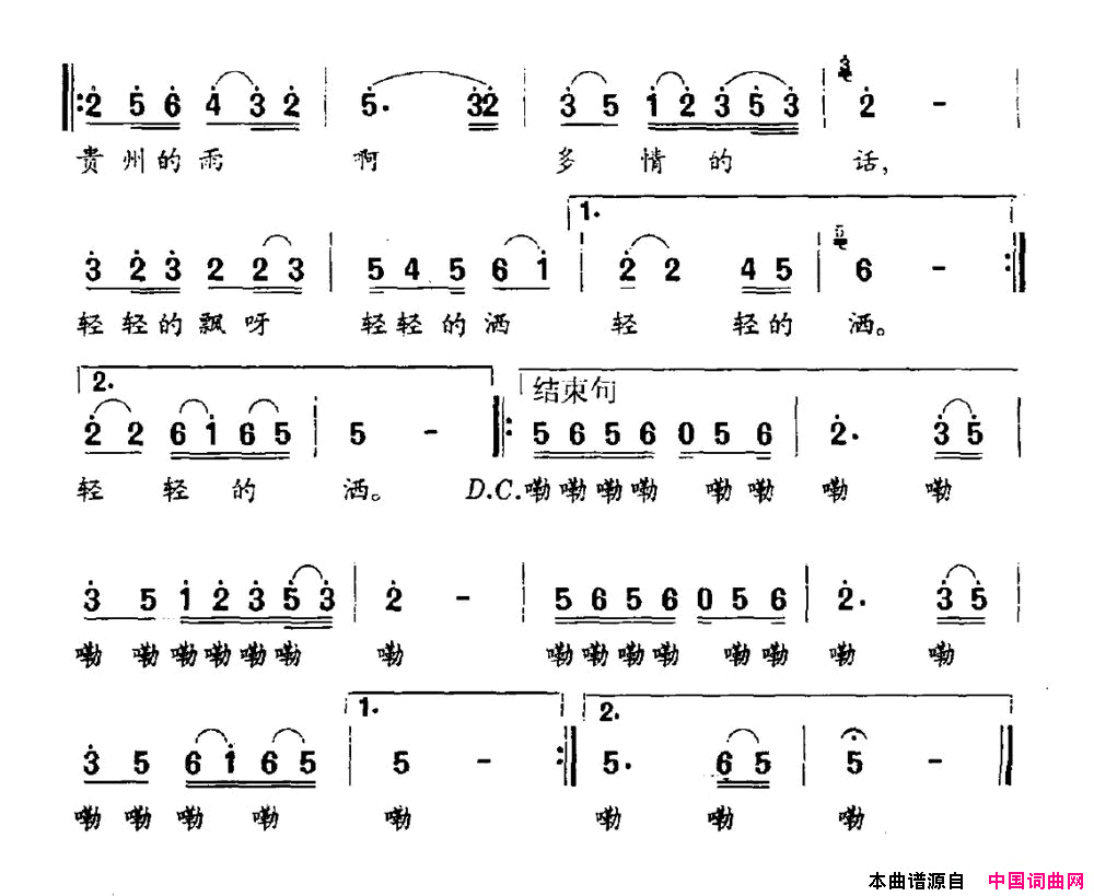 贵州雨简谱1