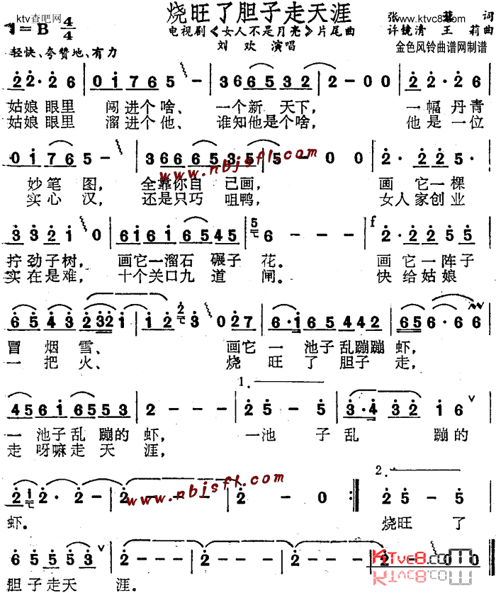 烧旺了胆子走天涯《女人不是月亮》片尾曲简谱1