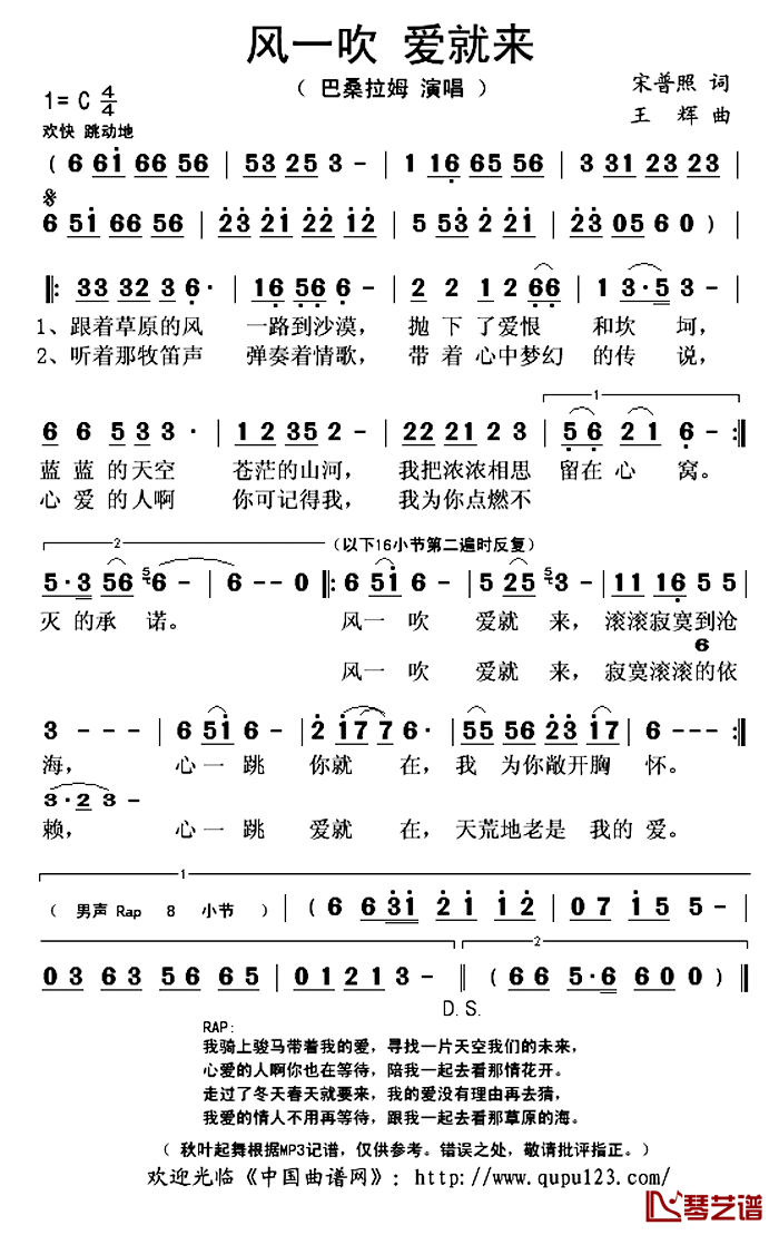 ​风一吹 爱就来简谱(歌词)-巴桑拉姆演唱-秋叶起舞记谱上传1