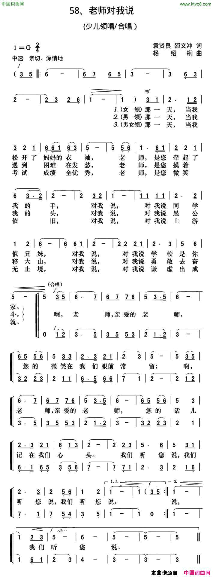 老师对我说合唱简谱1