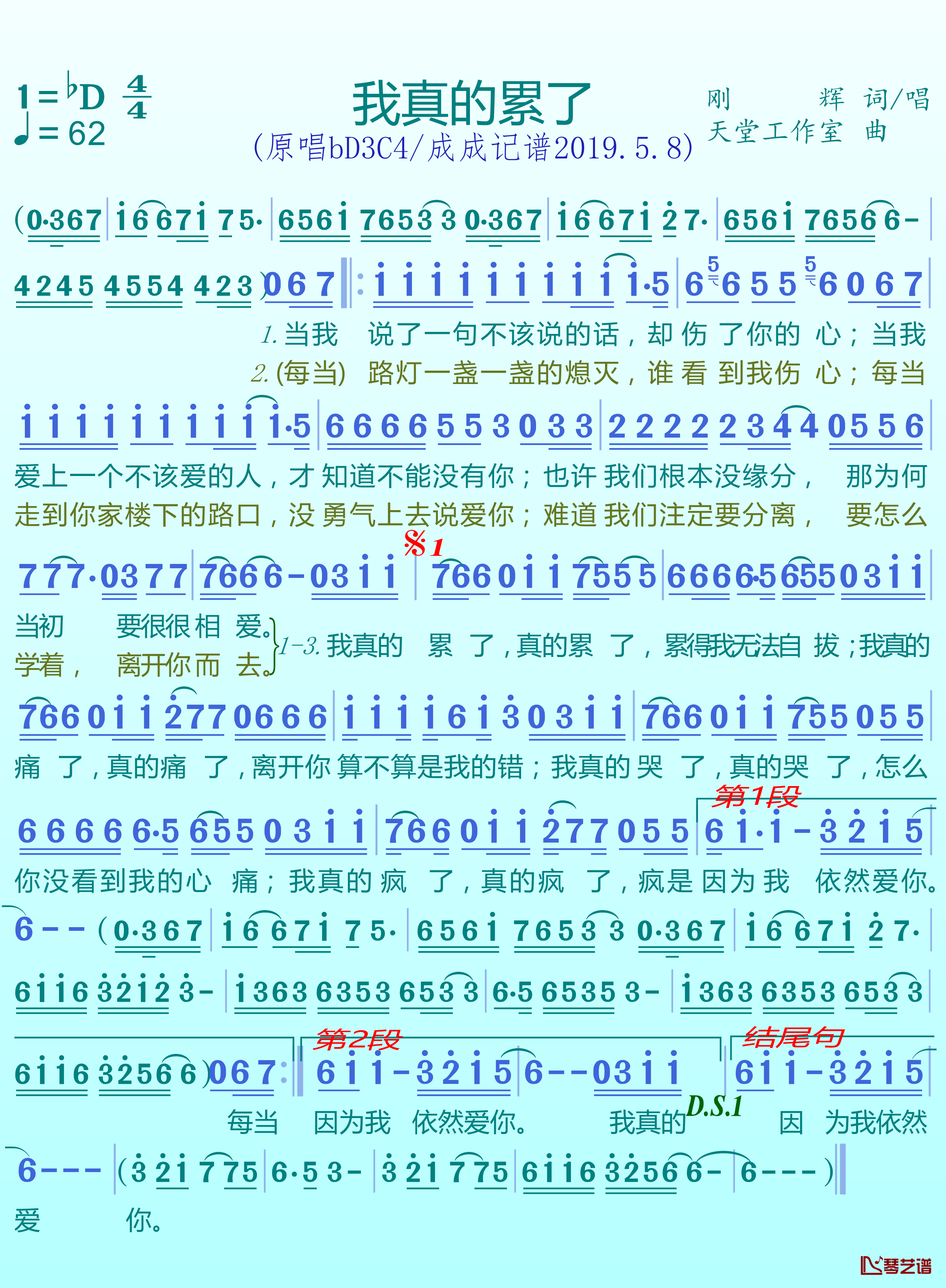 我真的累了简谱(歌词)-刚辉演唱-谱友成成记谱上传1