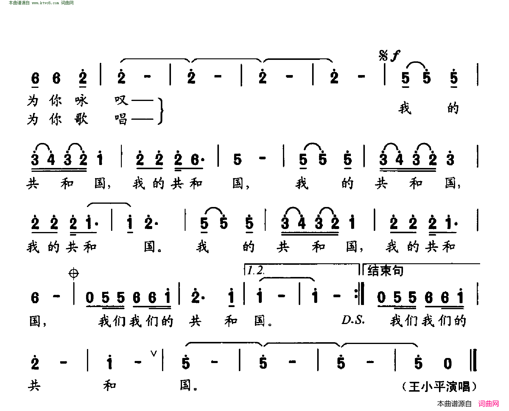 我的共和国简谱-王小平演唱-秦庚云/熊纬词曲1