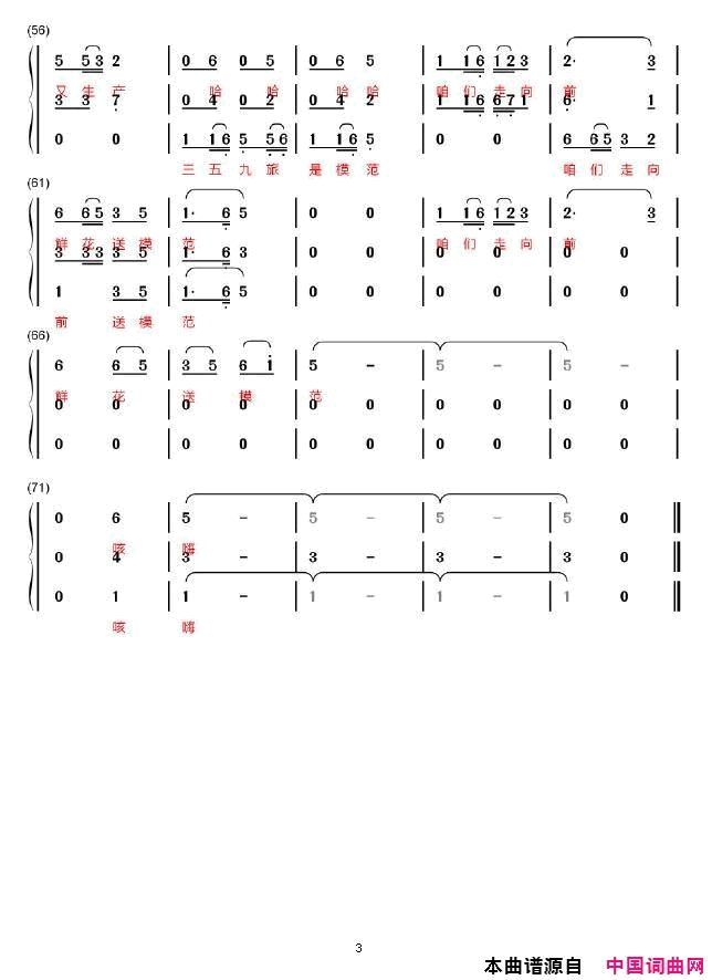 南泥湾简谱-梦之旅组合演唱-贺敬之/马可词曲1