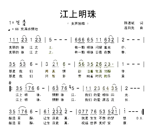 江上明珠简谱1