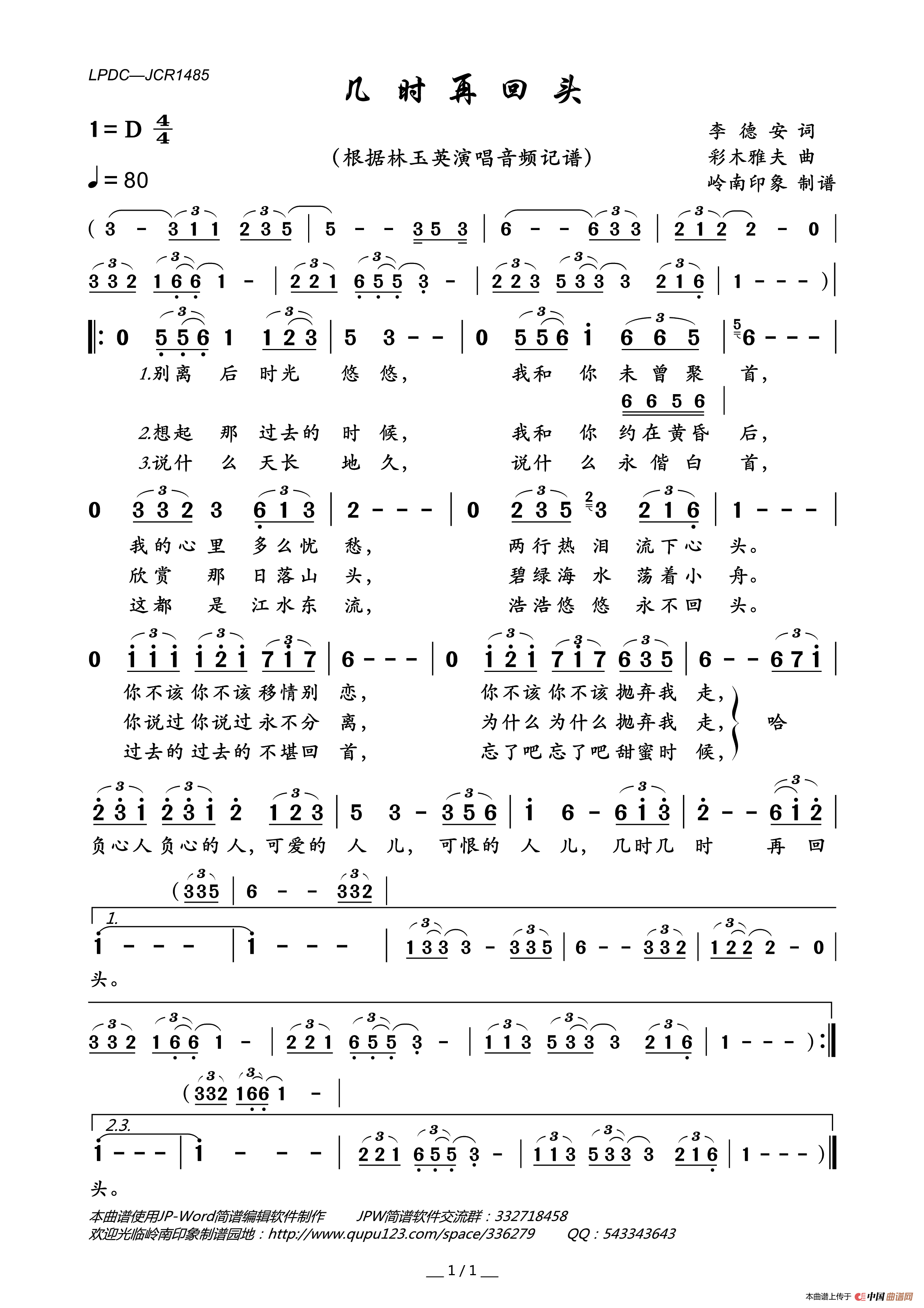 几时再回头简谱-林玉英演唱-岭南印象制作曲谱1