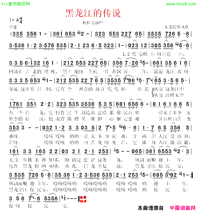 黑龙江的传说简谱-杨桂芳演唱1