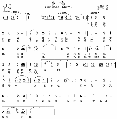 夜上海《长相思》插曲简谱1