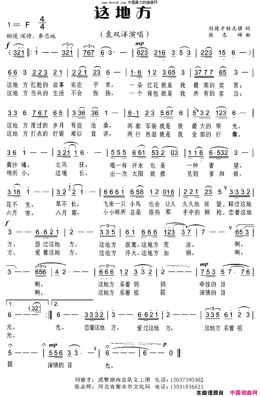 这地方简谱-袁双洋演唱-刘德才、程志强/张志辉词曲1