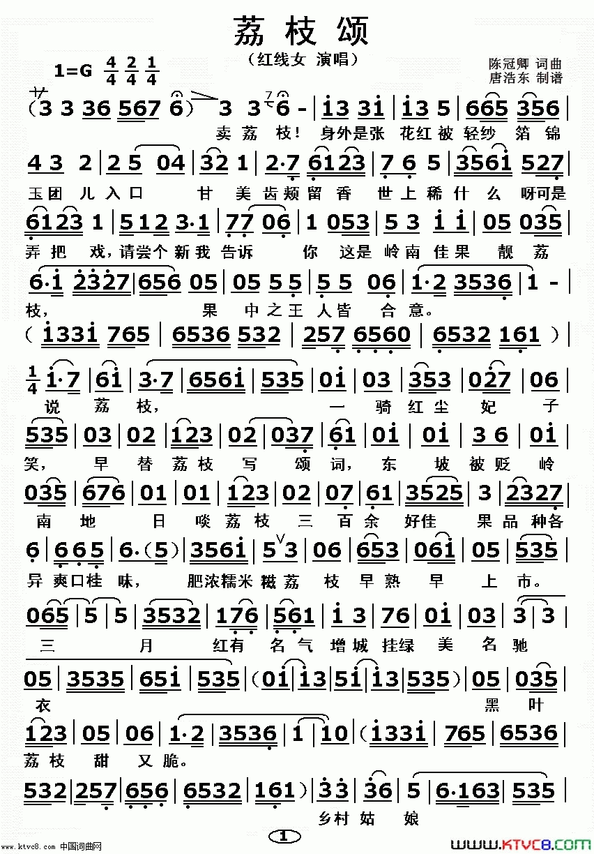荔枝颂简谱-红线女演唱-陈冠卿/陈冠卿词曲1