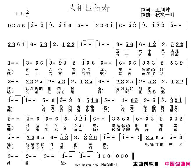为祖国祝寿简谱-朱桦演唱-王剑钟/吴泗滨词曲1
