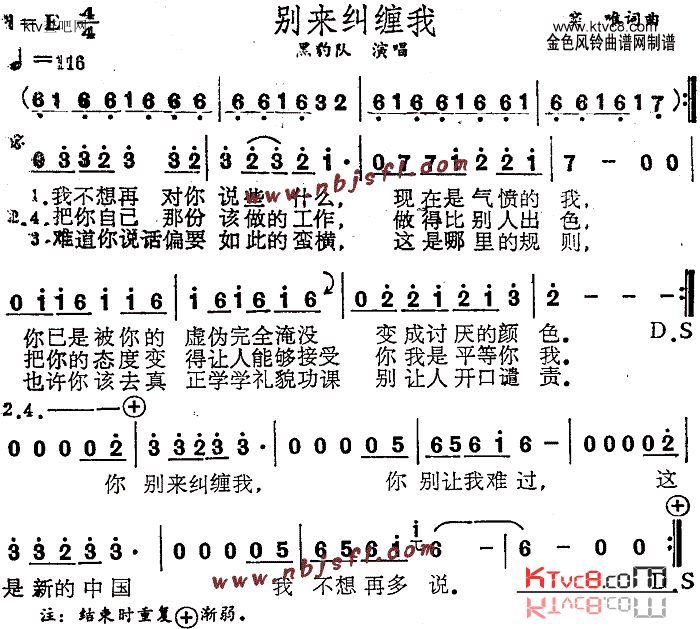 别来纠缠我简谱1