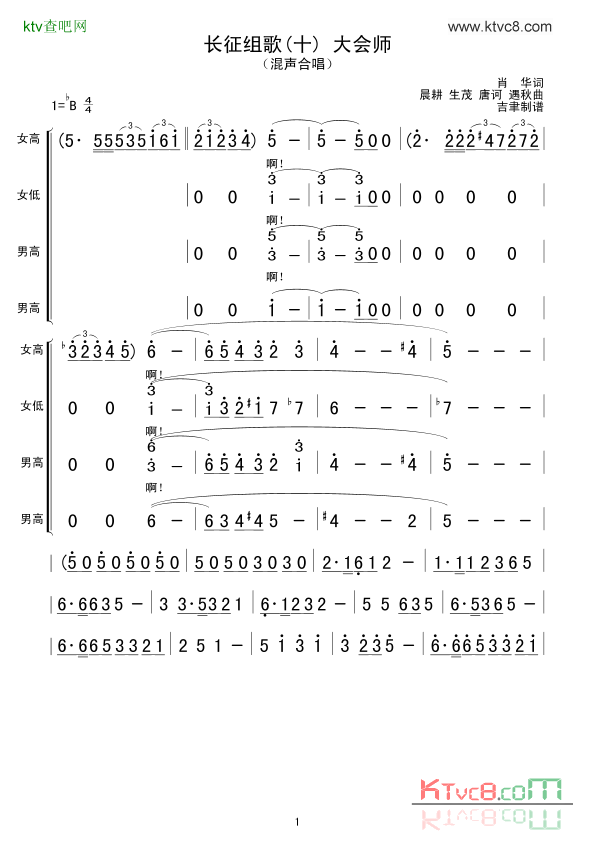 大会师长征组歌十简谱1