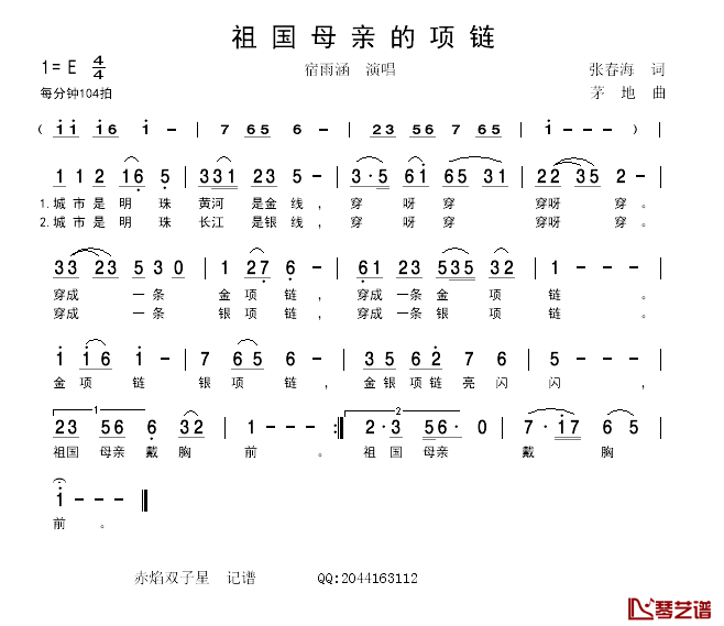 祖国母亲的项链简谱-宿雨涵演唱1