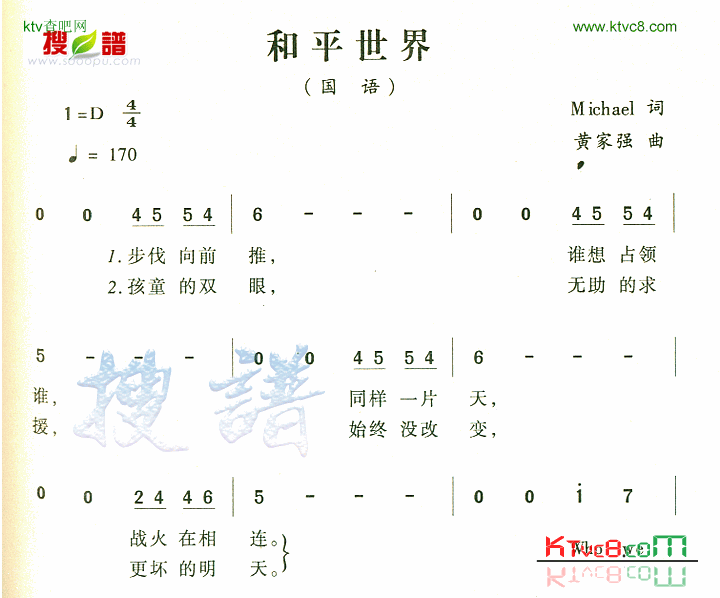 和平世界简谱-黄家驹演唱1