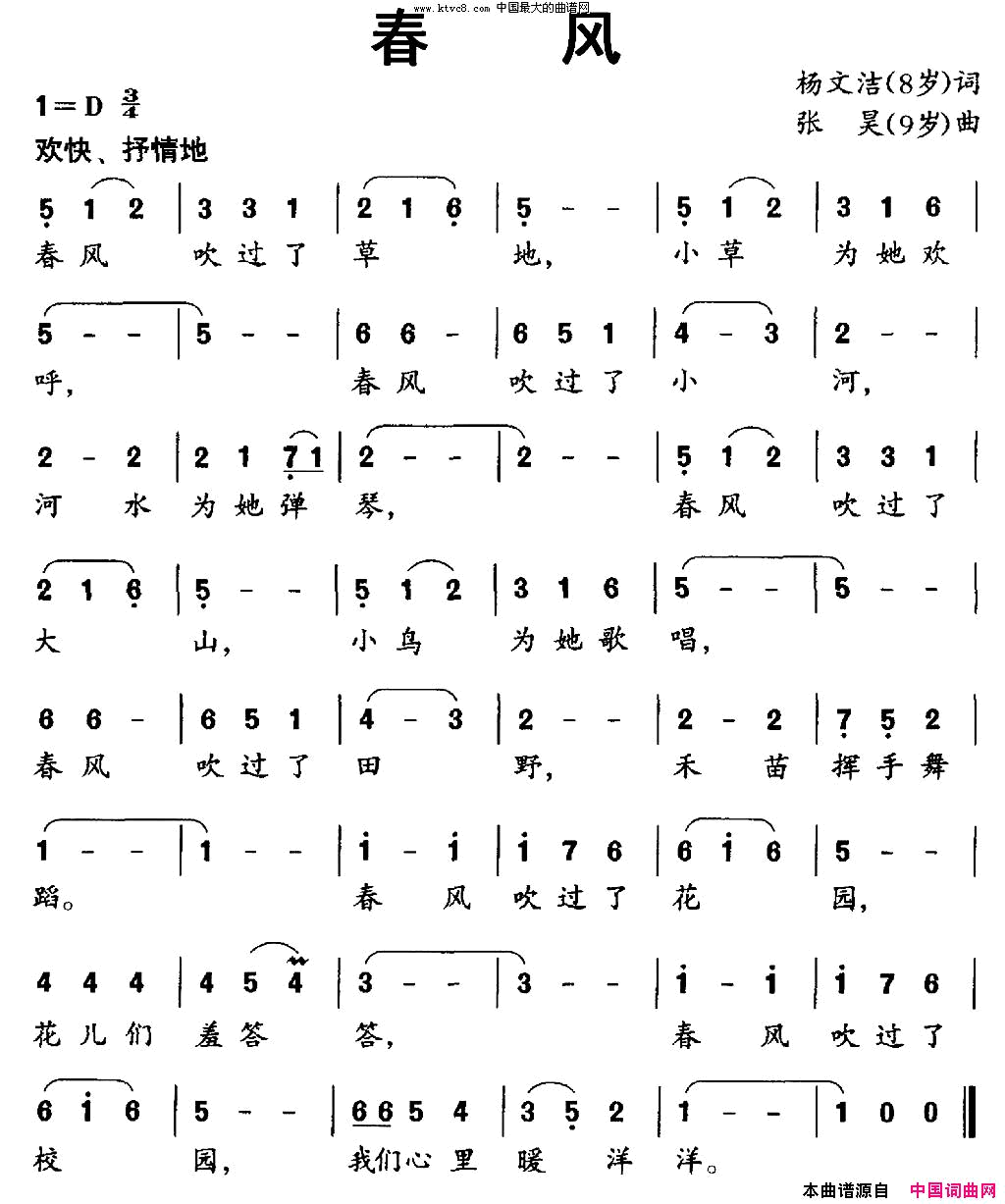 春风杨文杰词张昊曲简谱1
