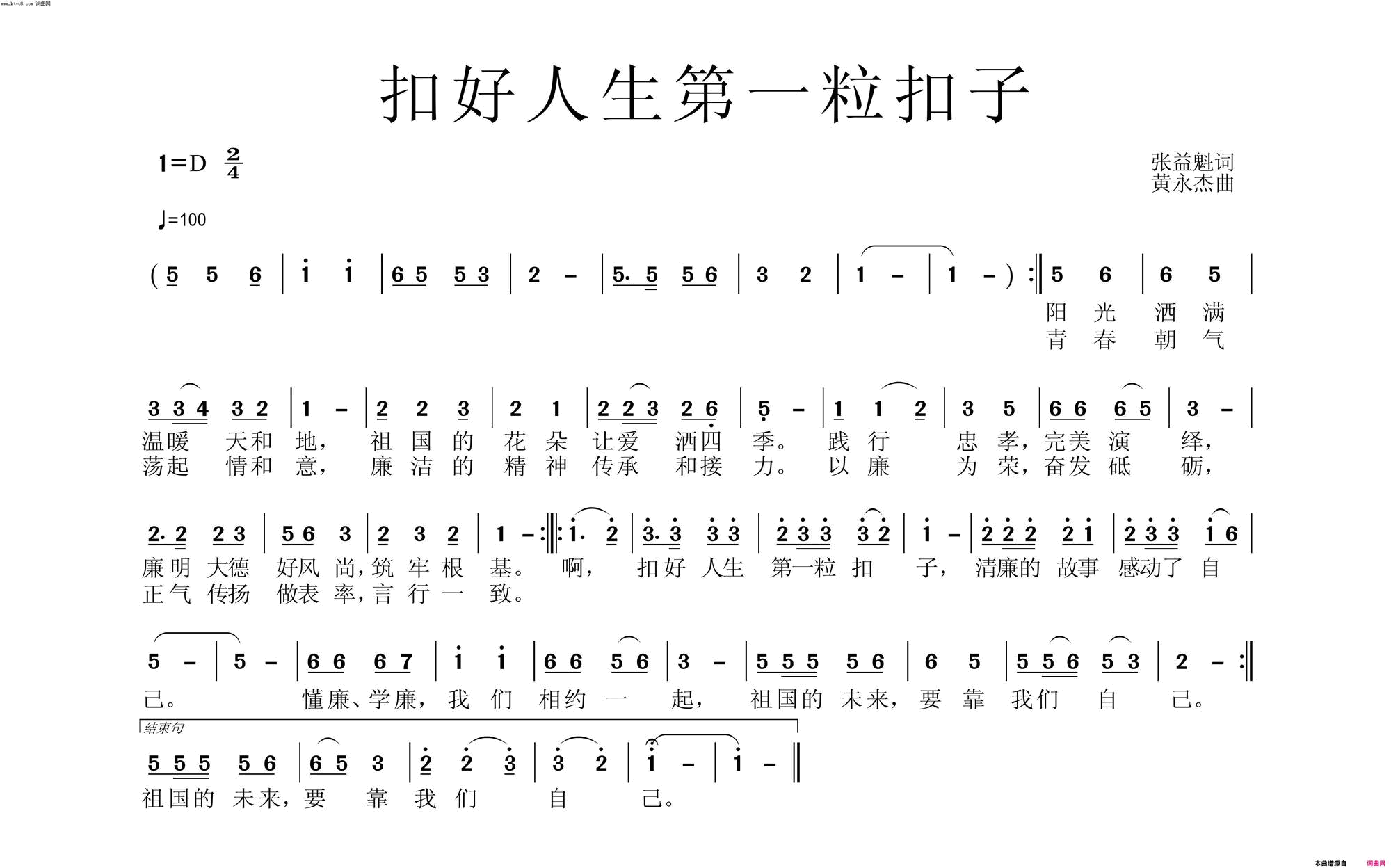 扣好人生第一粒扣子简谱1