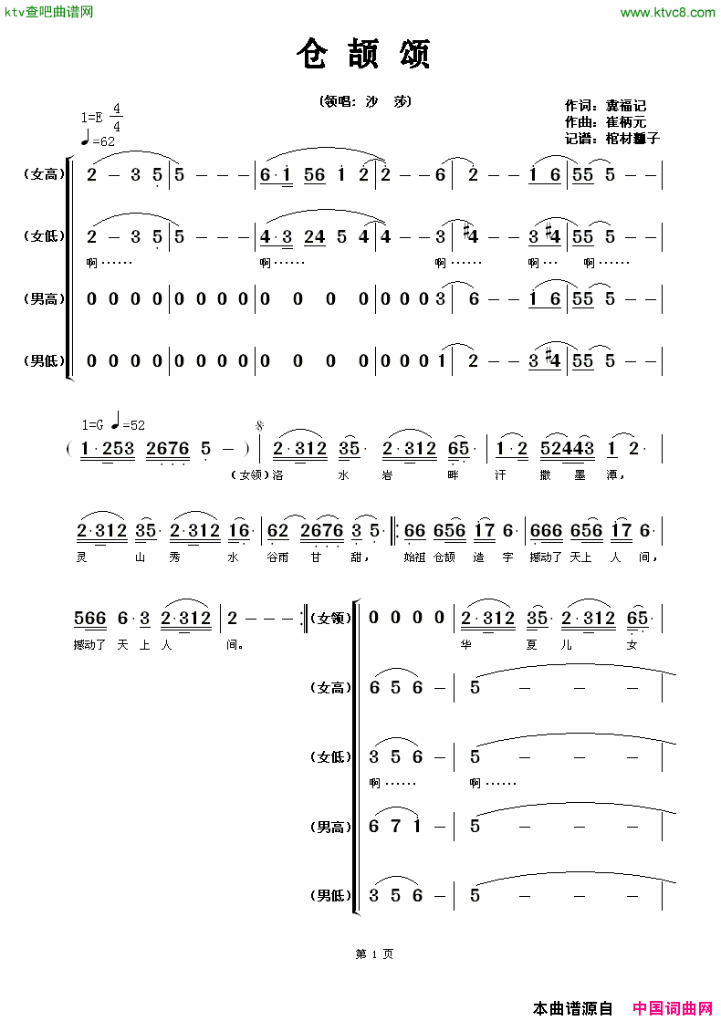 仓颉颂沙莎版简谱-沙莎演唱1