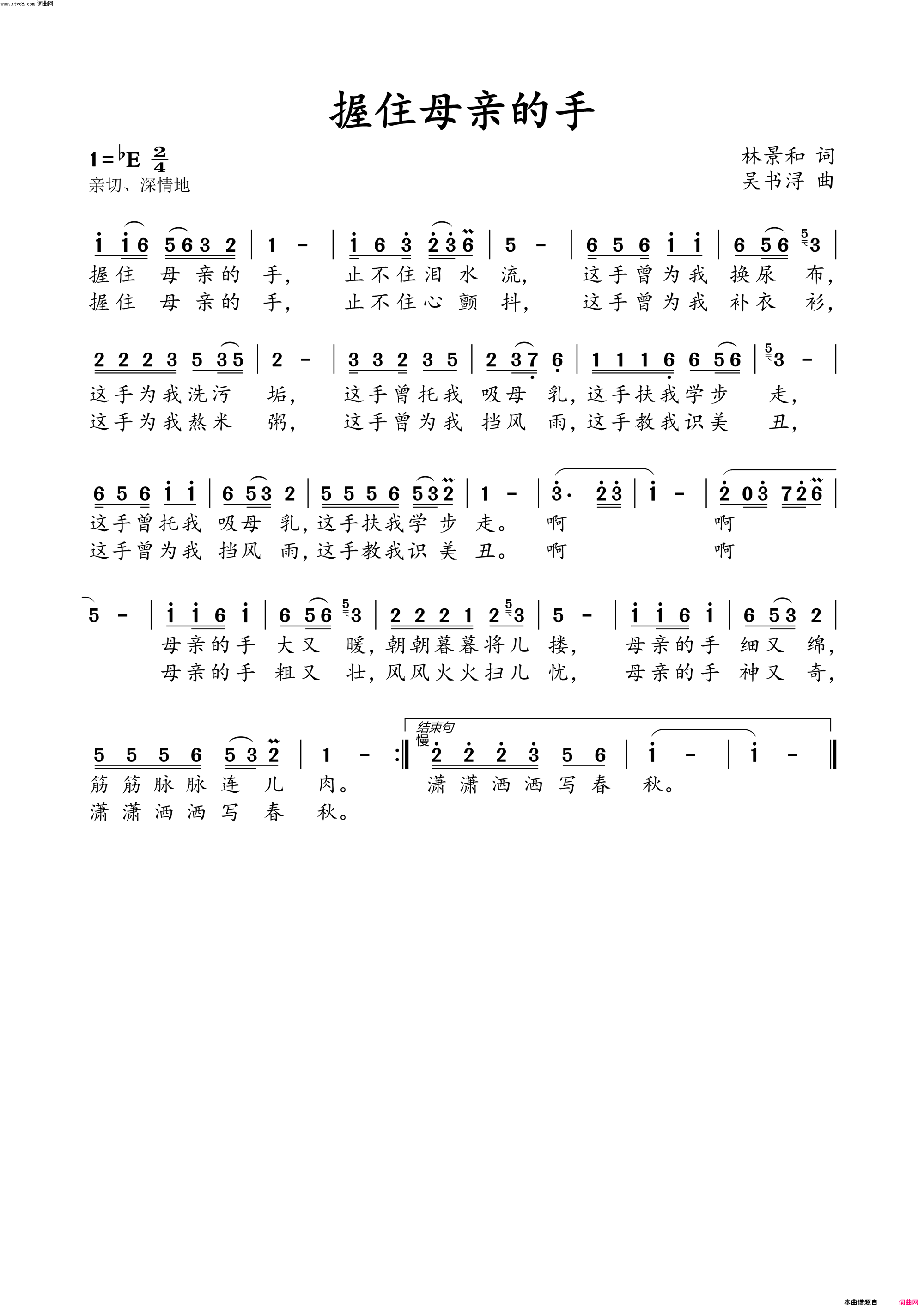 握住母亲的手简谱-屏演唱-林景和/吴书浔词曲1