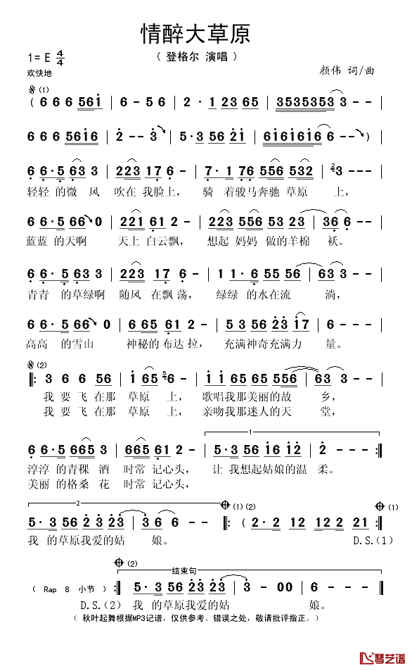情醉大草原简谱(歌词)-登格尔演唱-秋叶起舞记谱1