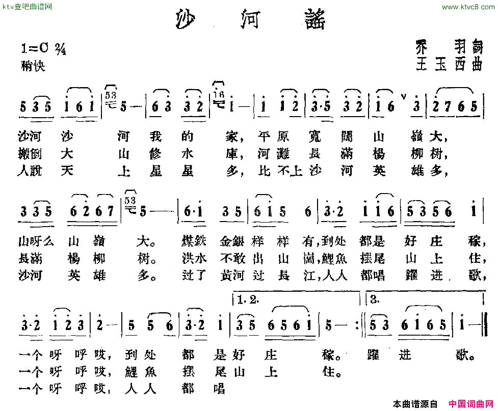 沙河谣简谱1