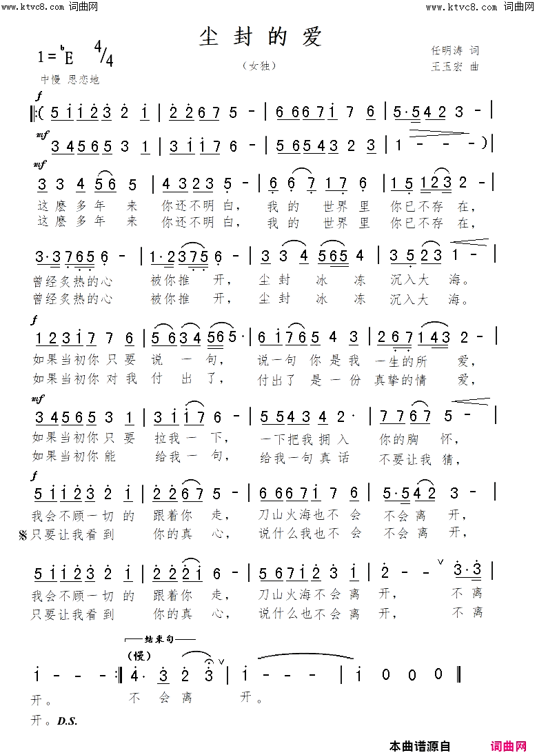 尘封的爱简谱-任明涛曲谱1