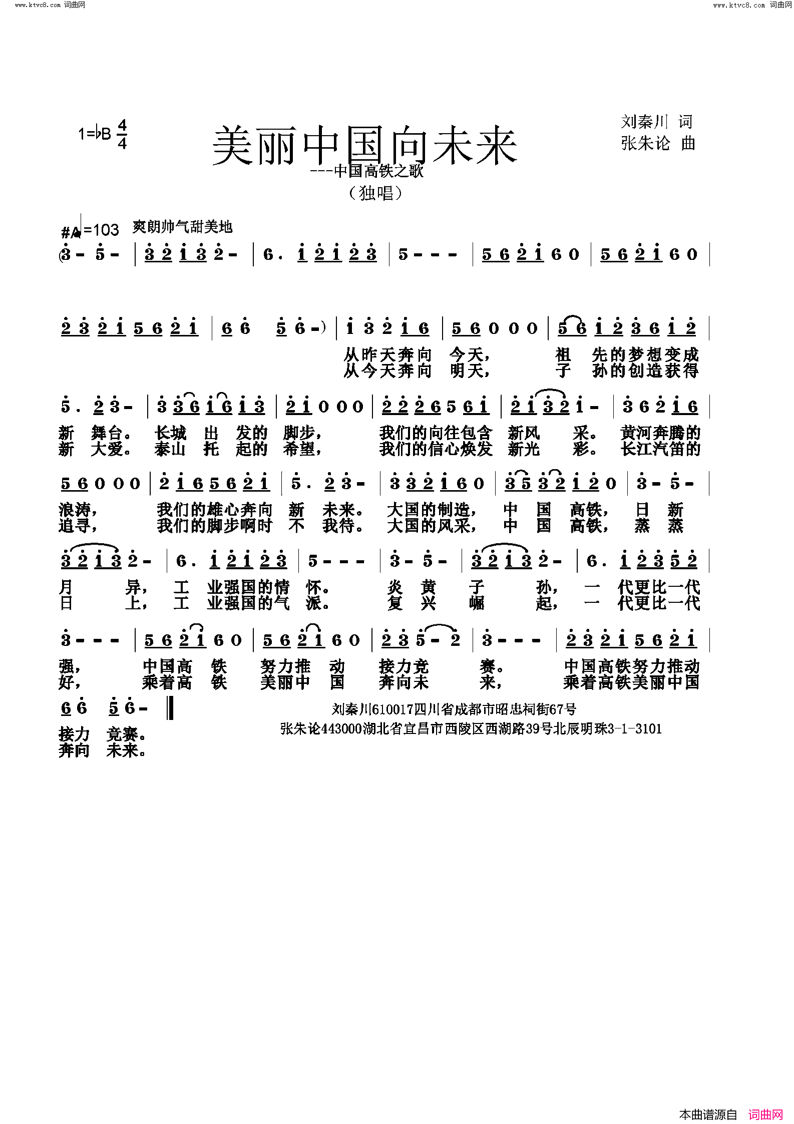 美丽中国向未来中国高铁之歌简谱1